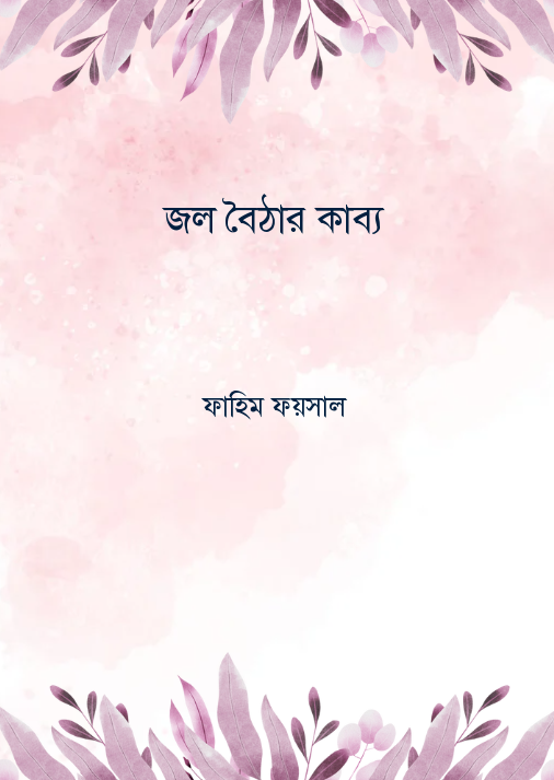 বাংলাদেশের ছাত্র আন্দোলনের ইতিহাস( ১৮৩০-১৯৭১)